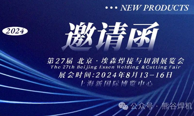 Xionggu invites you to participate in the 27th edition of the Essen Exhibition